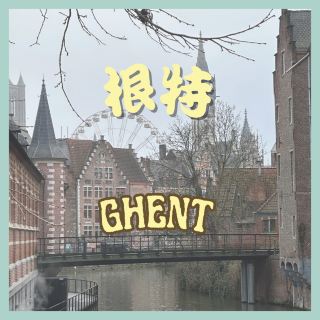 📍Ghent, Belgium 🇧🇪 