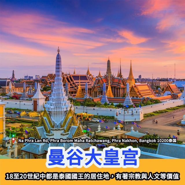 泰國必到景點推介🇹🇭🇹🇭