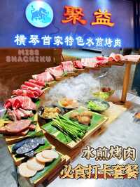 ⭐️冇咁熱氣嘅～特色水煎烤肉🥓