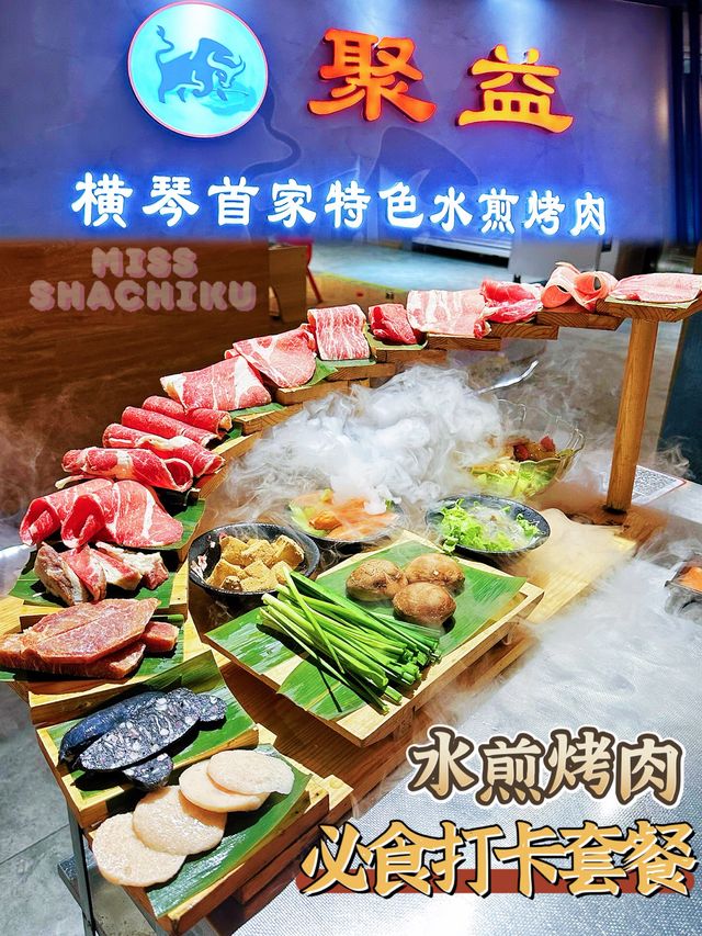 ⭐️冇咁熱氣嘅～特色水煎烤肉🥓