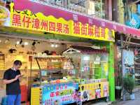 廈門｜頂澳仔貓街