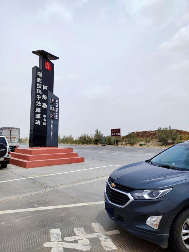 走和阿沙漠公路，穿越塔克拉玛干大沙漠！