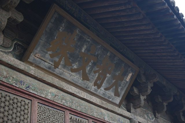 閣院寺文殊殿。
