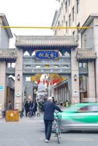 臨夏|八坊十三巷 東公館。