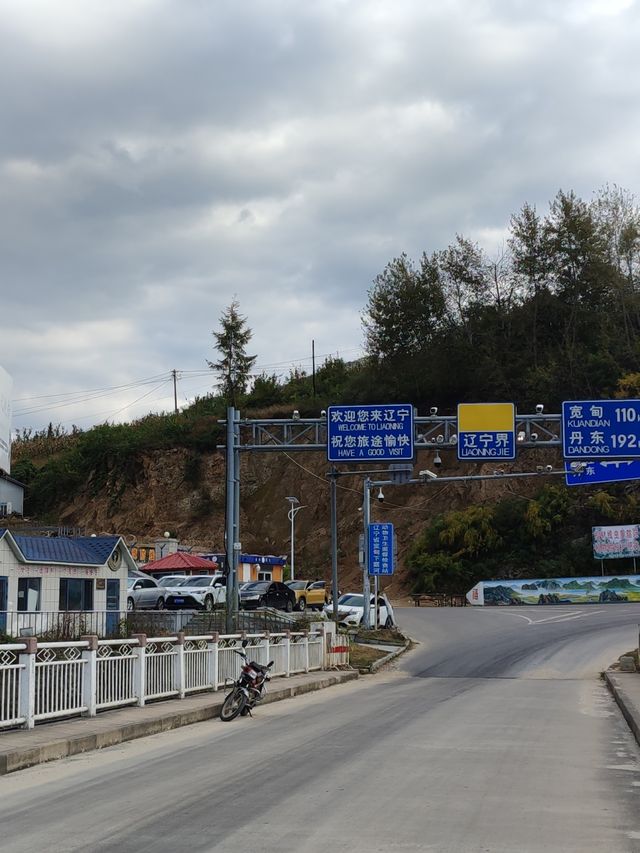 渾江鴨綠江——見證兩江兩省兩國。