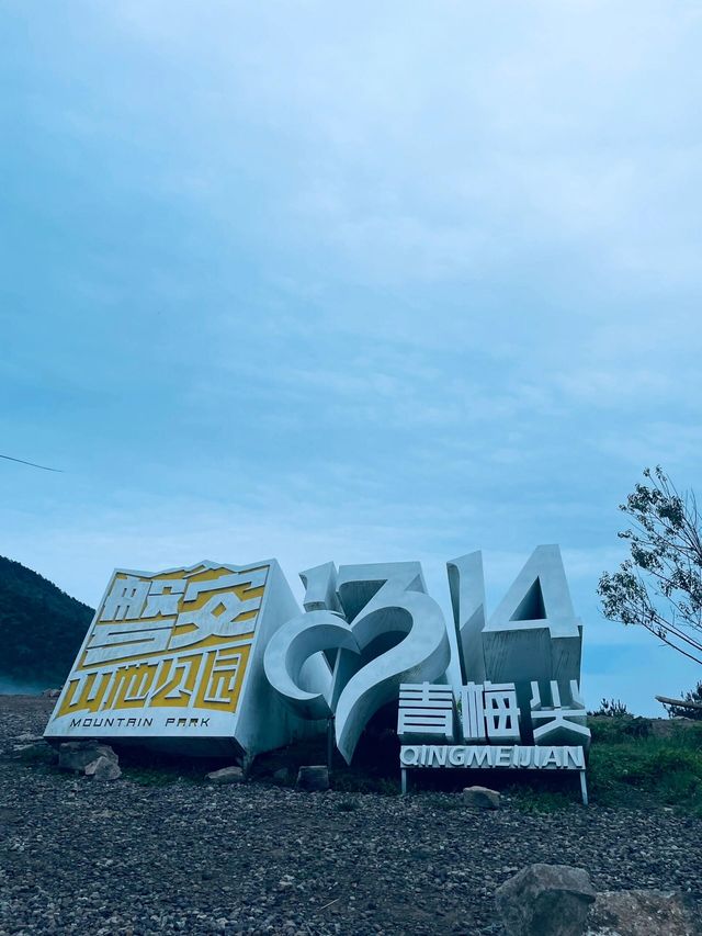 金華青梅尖丨海拔1314米的絕美露營地。