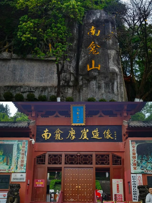巴中南龕石窟。