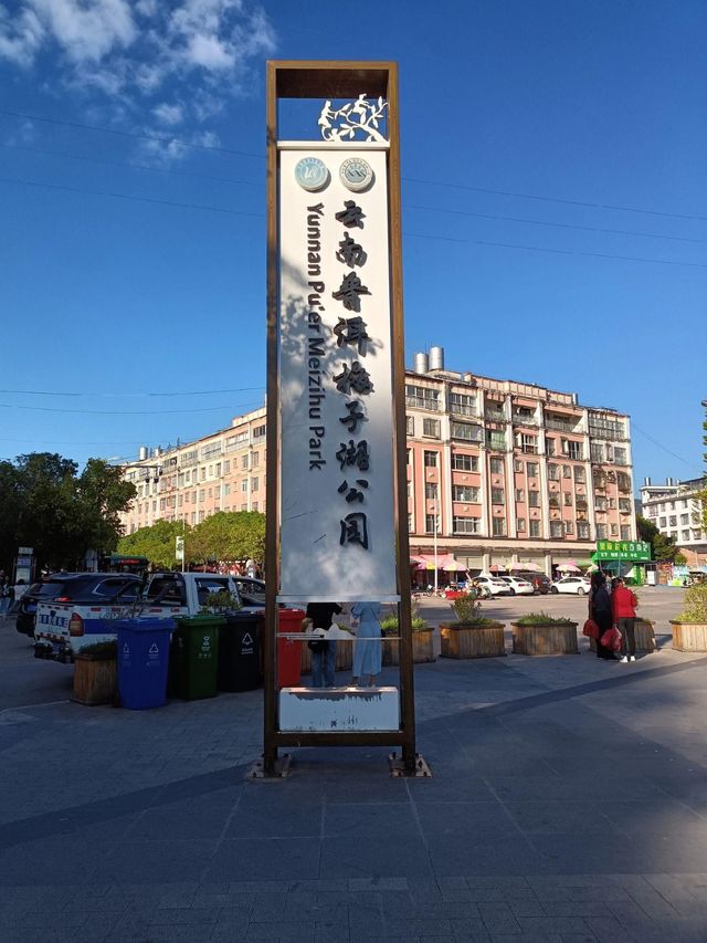 普洱梅子湖 | 人間仙境般的寶藏之地。