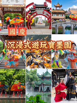 สถานที่ท่องเที่ยวที่ยอดเยี่ยมในกว่างโจวช่วงวันหยุดวันชาติ! สวนเป่าโมมอบประสบการณ์การชมสวนที่น่าประทับใจอย่างแท้จริง!