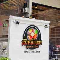 ร้านนั่งหน้าเตา