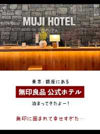 【東京】アメニティ豪華すぎ🥹国内唯一の無印良品公式ホテルに泊まってきた！