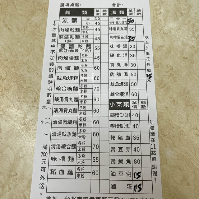 出外人的好朋友：高家涼麵