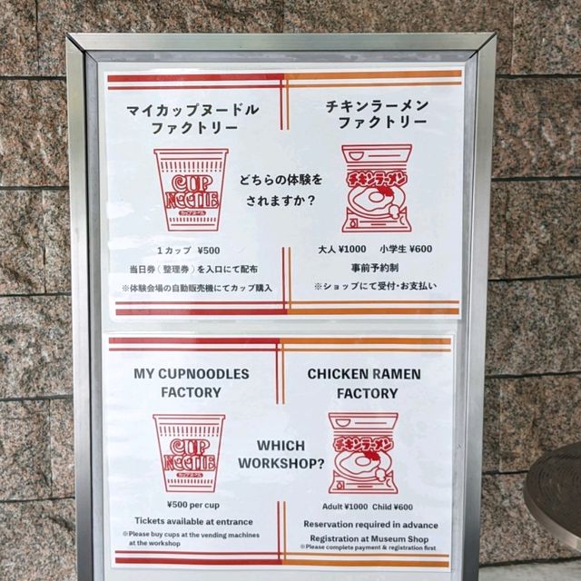 阪急電車で、阪急梅田から阪急池田の カップヌードルミュージアムに初めて行ってみた。