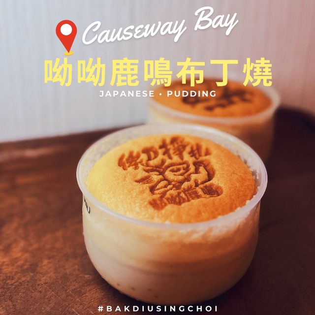 🌟 多款口味任君選擇 • 適合做散水餅嘅布丁燒🌟 🌟 多款口味任君選擇 • 適合做散水餅嘅布丁燒🌟