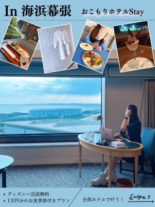 [Kaihin Makuhari] Stay at a luxury hotel perfect for Disney and events!