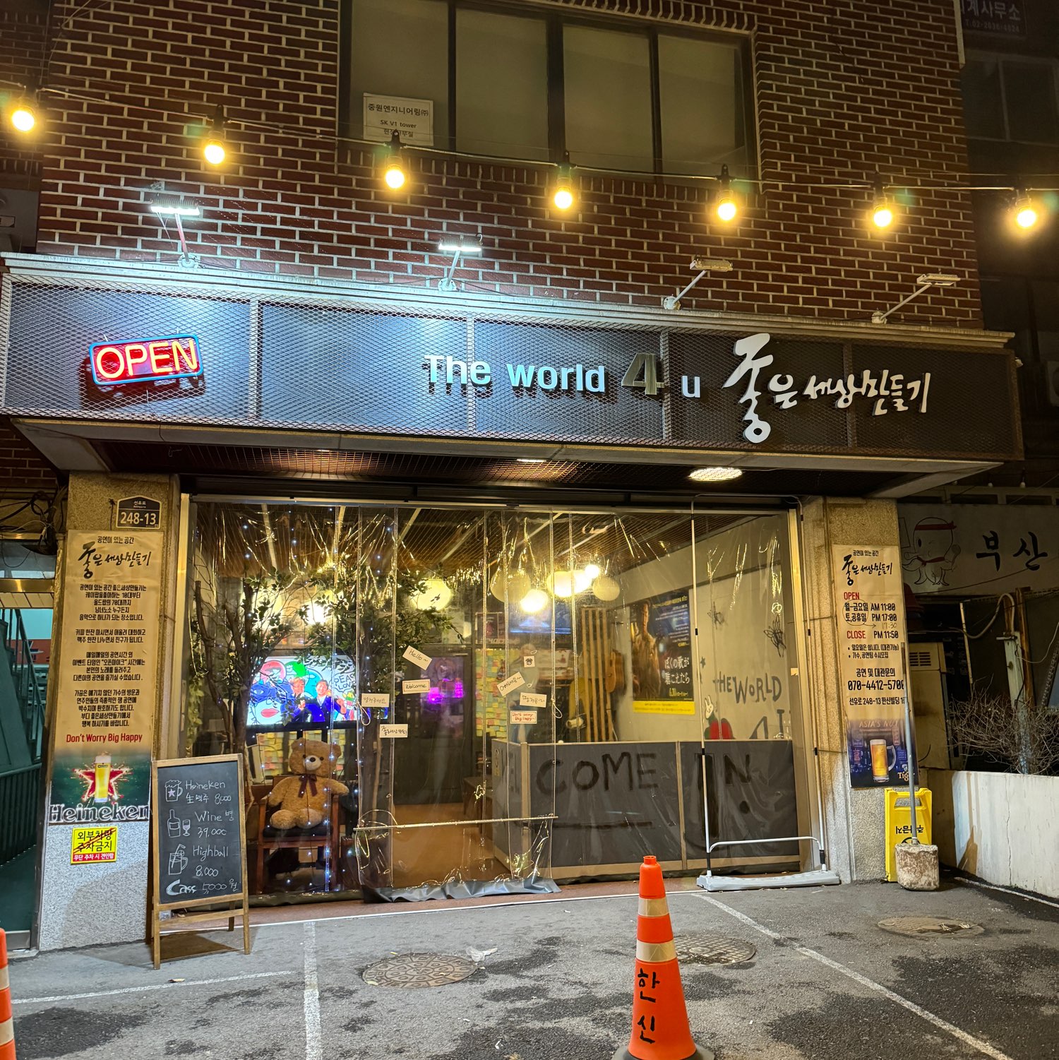 EXOチャニョルのパパのお店「좋은세상만들기」 | Trip.com ソウル