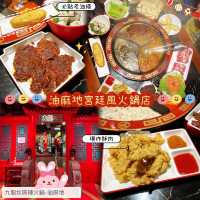👑 油麻地宮廷風火鍋店