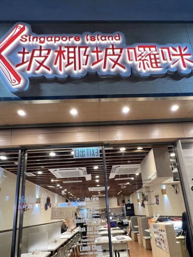 灣仔惹味抵食星馬菜🇸🇬