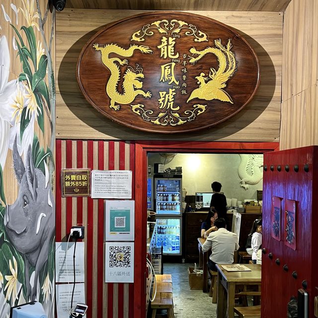 📍香港觀塘｜龍鳳號 · 古式古香正宗人氣抵食魯肉飯🐲