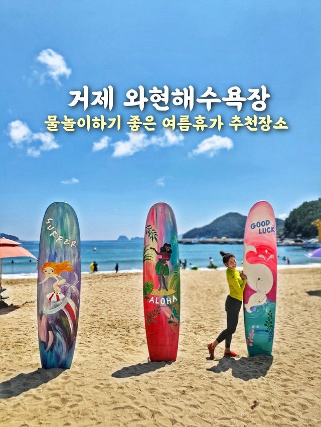 호캉스도 할수 있어 더 좋은 거제도 와현해수욕장🏖