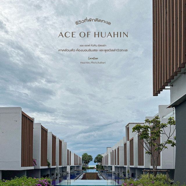 รีวิวที่พักติดทะเลหัวหิน - Ace of Huahin Resort