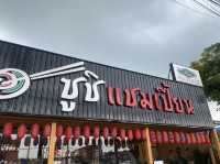 ซูชิ แชมเปี้ยน จะนะ สงขลา