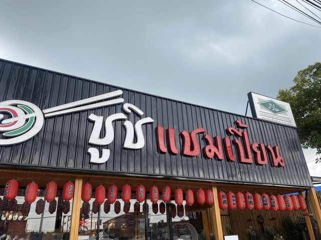 ซูชิ แชมเปี้ยน จะนะ สงขลา