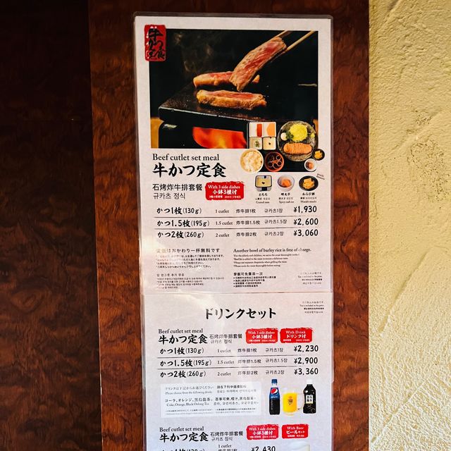 🇯🇵 Gyukatsu Motomura