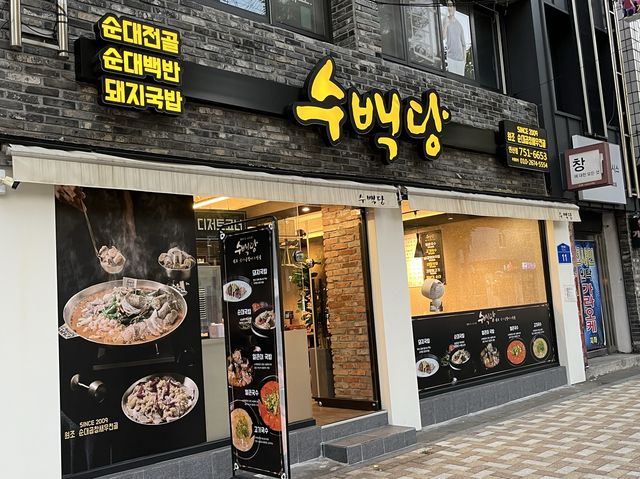 부산 순대전골 맛집