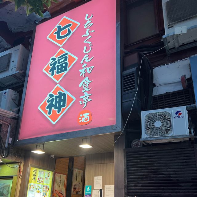歷史悠久日本菜