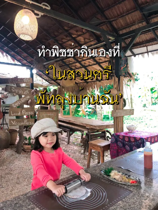 ในสวนศรี พัทลุงบ้านฉัน แหล่งเรียนรู้กิจกรรมต่างๆ