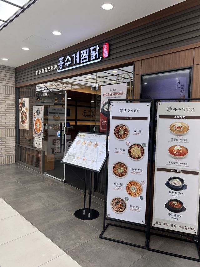 韓国/京畿道【富川】駅中のチムタク屋さん