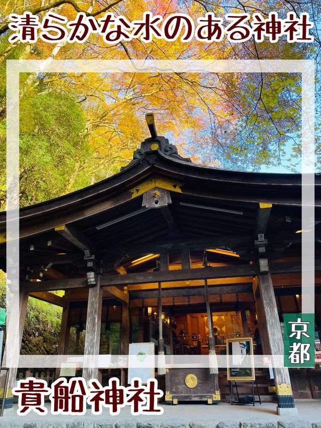 【京都府/貴船神社】清らかな水のある神社