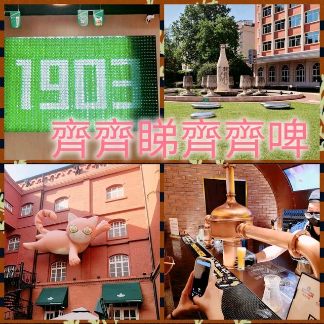 齊齊睇齊齊啤世界知名青島啤