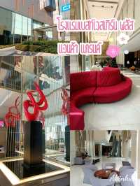 โรงแรมย่านปากเกร็ด