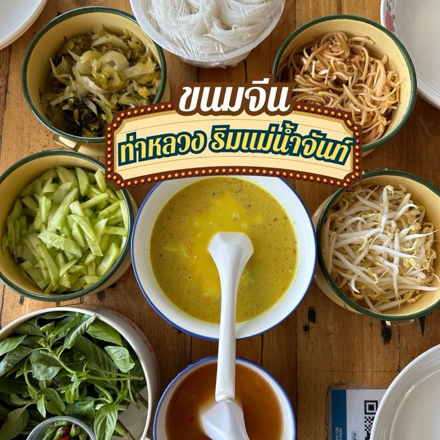 ขนมจีนท่าหลวงริมแม่น้ำจันท์ ร้านอร่อยแบบลับๆ