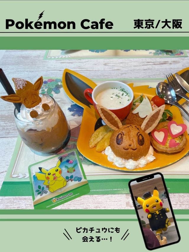 【東京】ポケモン好きは絶対行って！予約必須の激かわポケモンカフェ🫶🏻❤️予約方法も！