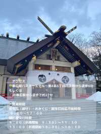 【北海道 帯広】シマエナガの御朱印とおみくじがかわいい⛩️帯廣神社