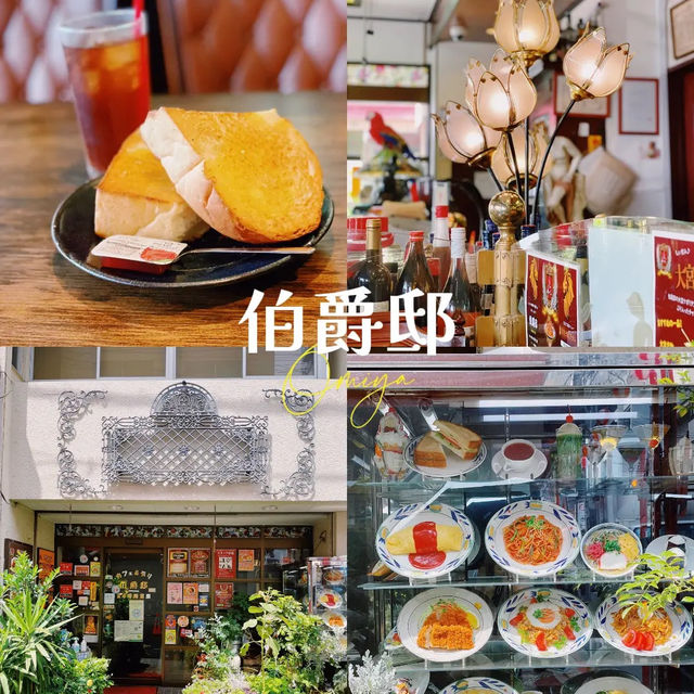 【大宮】24時間営業で多国籍料理が有名な老舗喫茶☕️伯爵邸