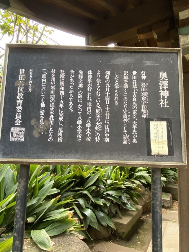 【世田谷区】奥澤神社