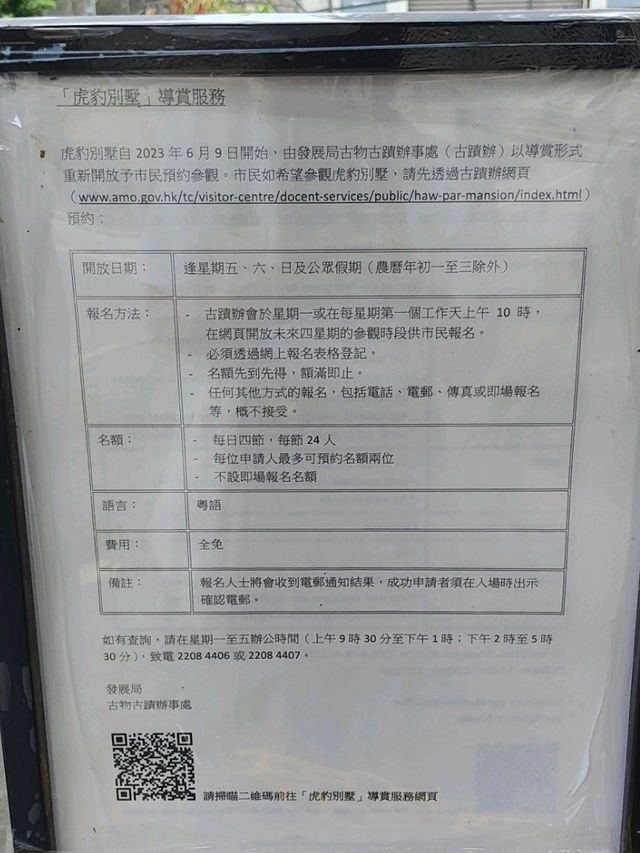 虎豹別墅 上一代嘅集體回憶