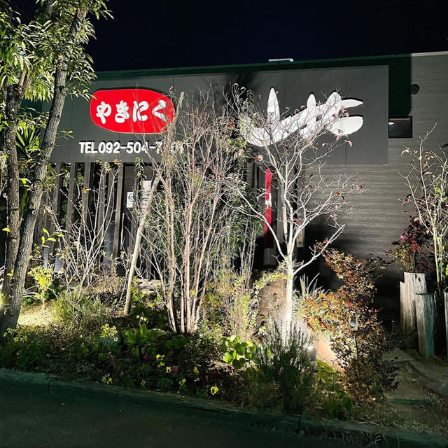 【福岡グルメ】美味しい韓国風焼肉屋さん