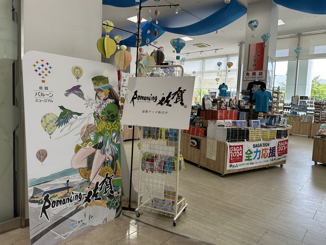 佐賀県佐賀市。『佐賀バルーンミュージアム』