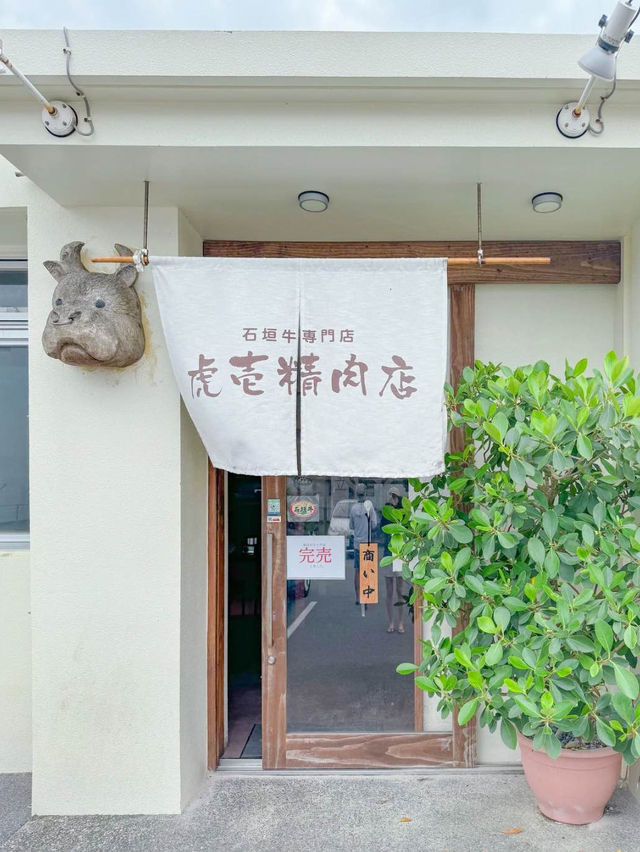 【沖縄・石垣】精肉店が作る！本気のハンバーグ