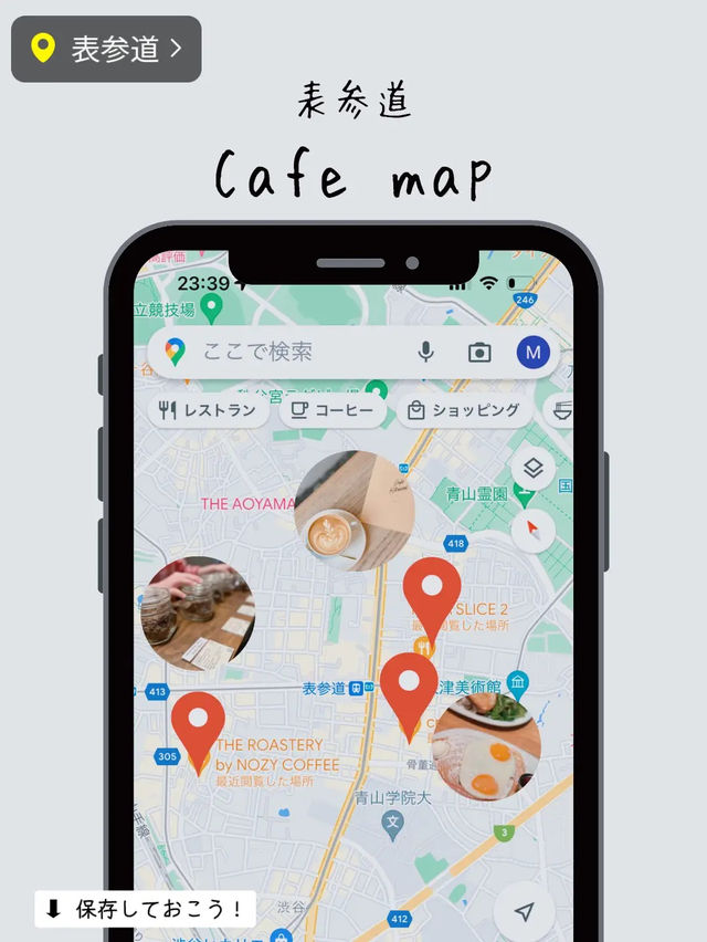 【表参道】ゆったり休日にぴったりなカフェ3選☕️🤍駅からの距離がわかる地図付き📍✨