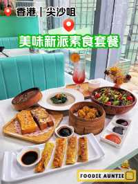 👽 食神大媽《尖沙咀｜好味抵食素菜套餐》