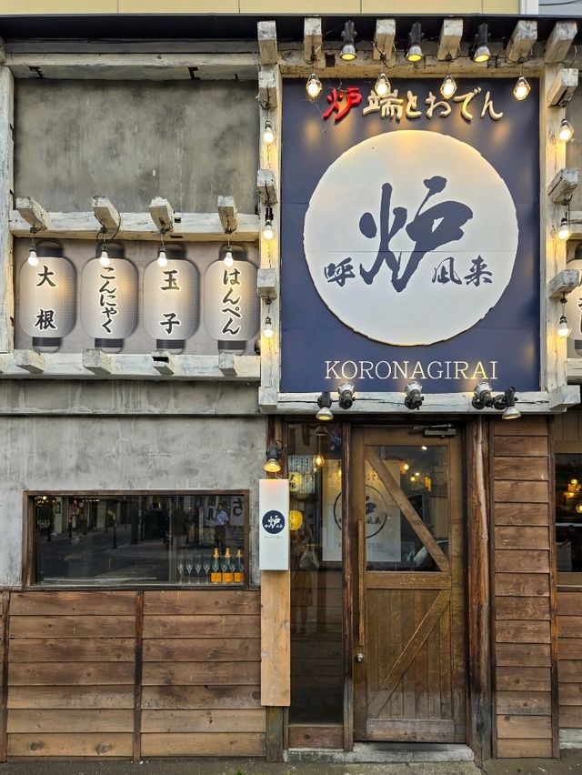 【帯広】おすすめ居酒屋