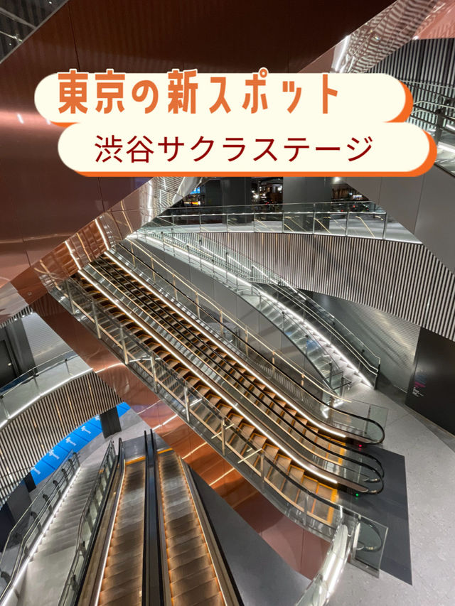 東京の新スポット🌸渋谷サクラステージ🌸