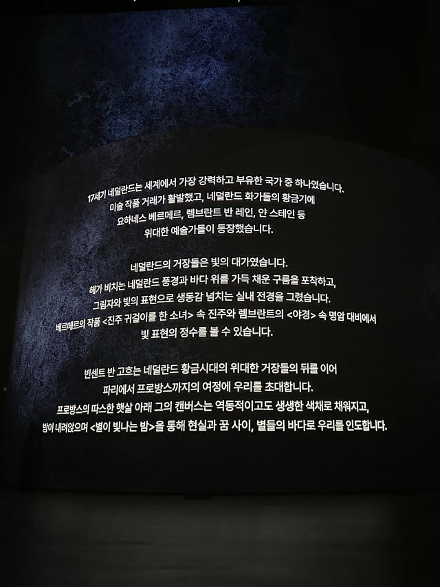 서울 몰입형 예술 전시 빛의 시어터🌃