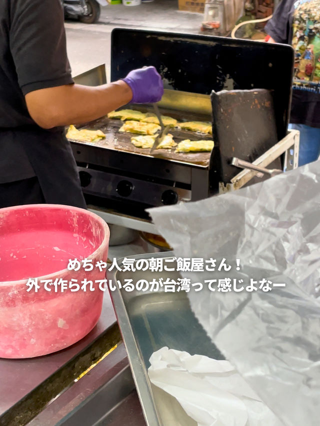 【台湾 台北】全部美味しい！人気の朝ごはん屋